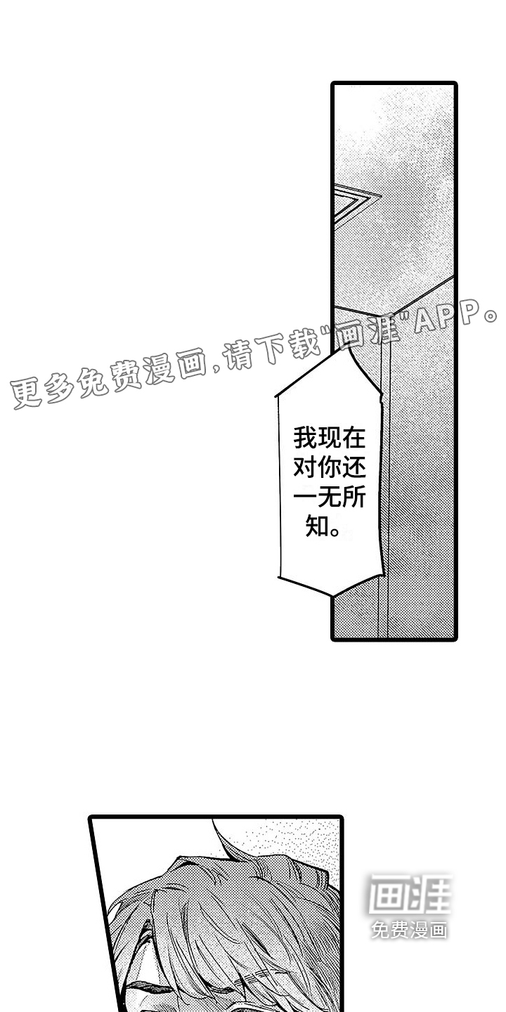 店员的偏爱第8话图