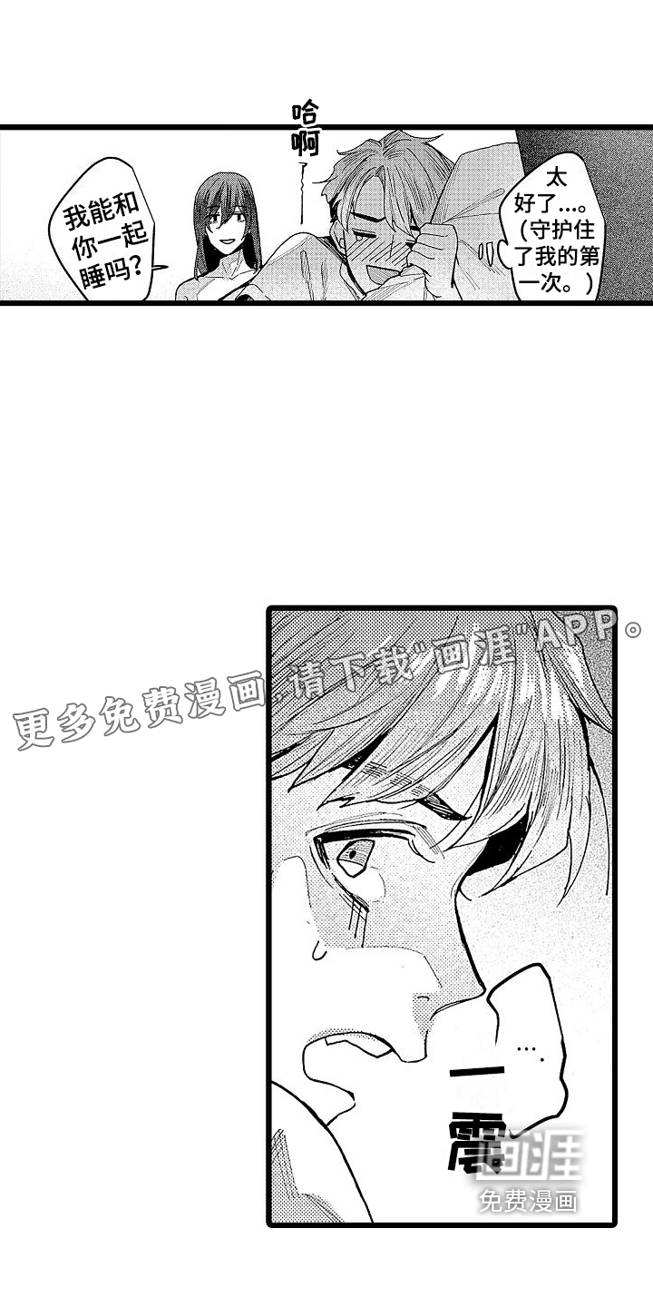 店员的偏爱第9话图