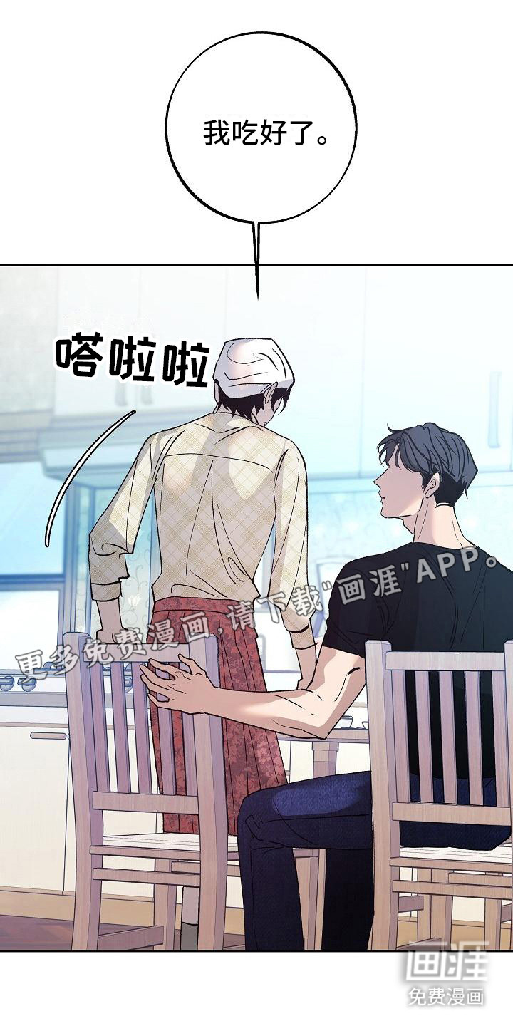 独占预谋第12话图