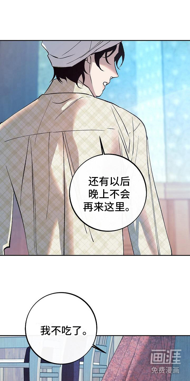 独占预谋第12话图