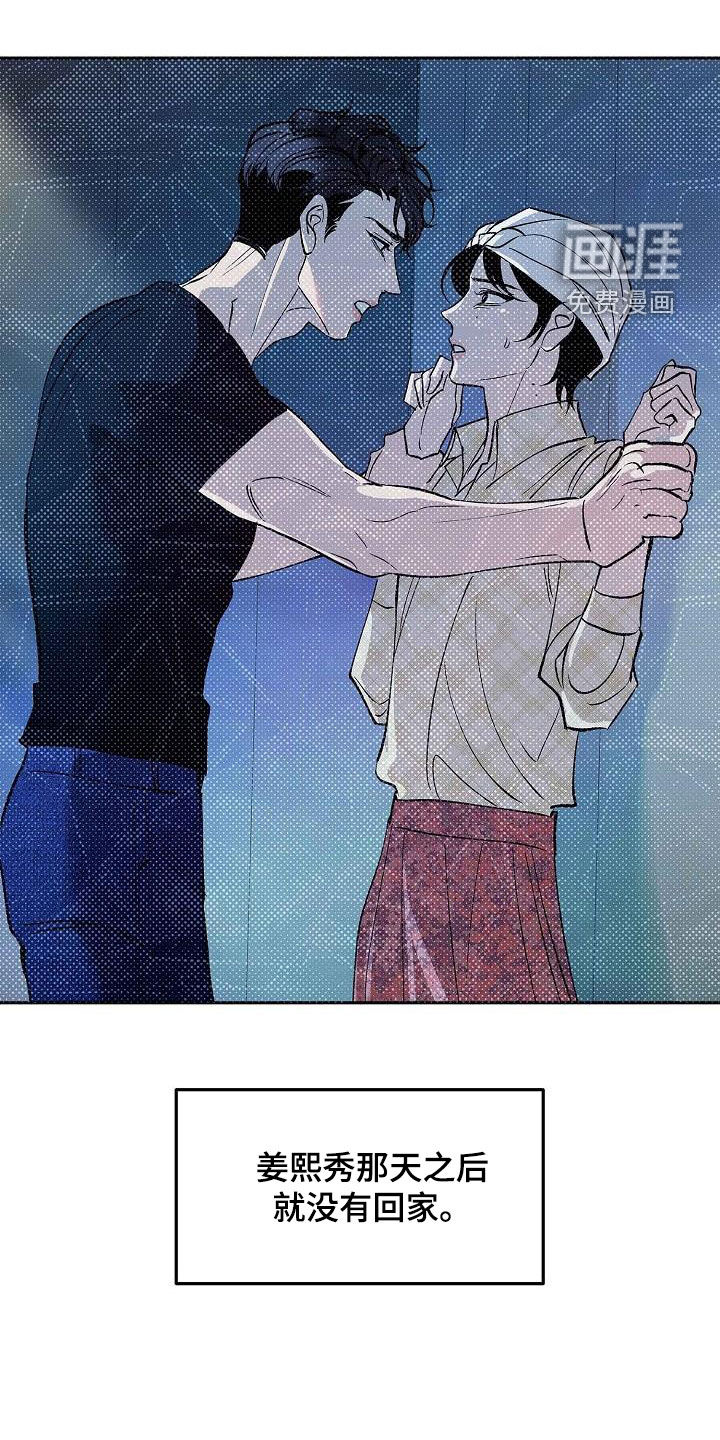 独占预谋第14话图