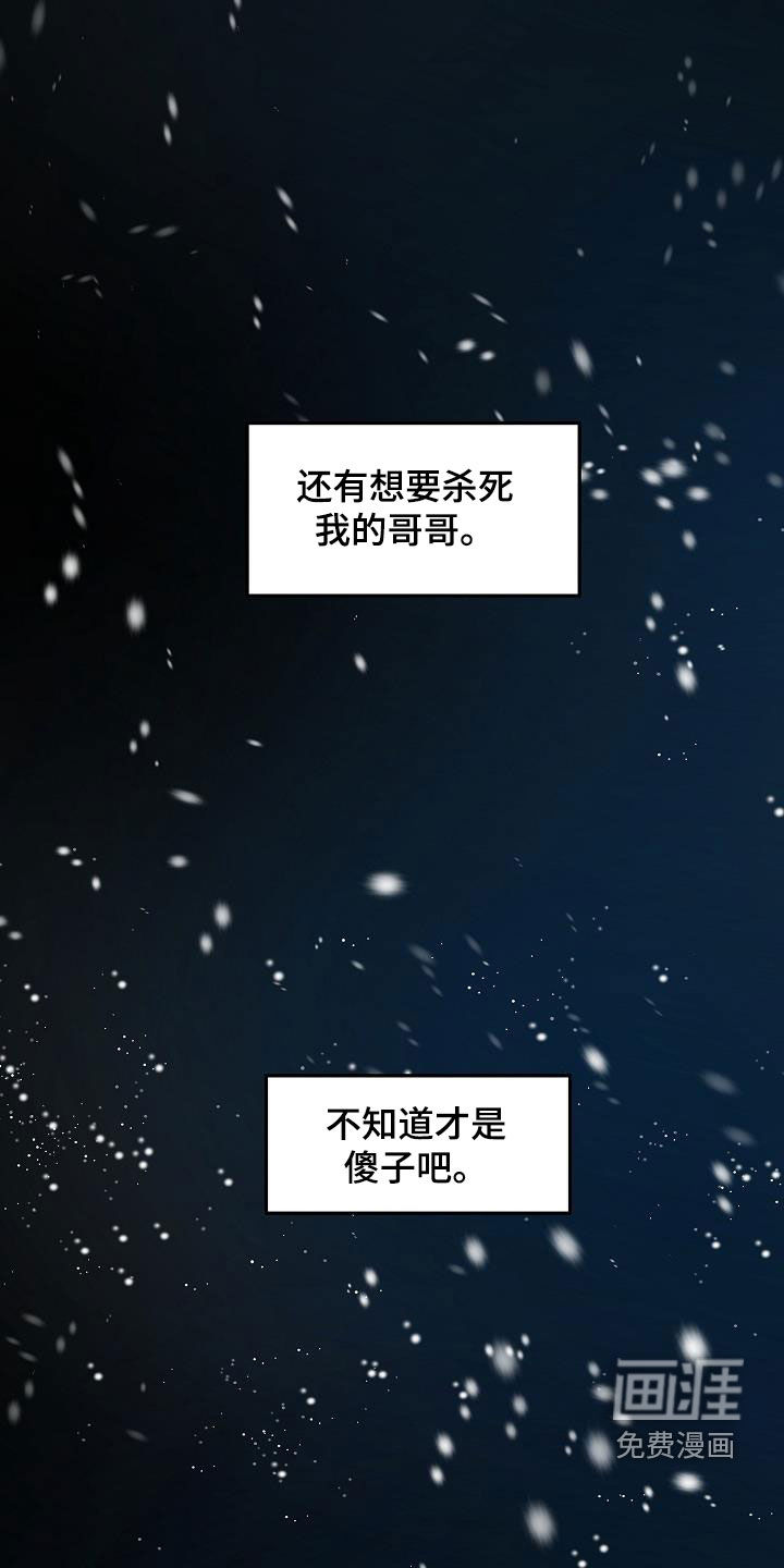 独占预谋第19话图