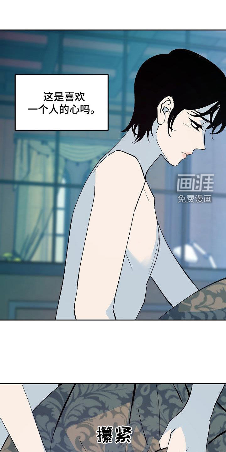 独占预谋第20话图