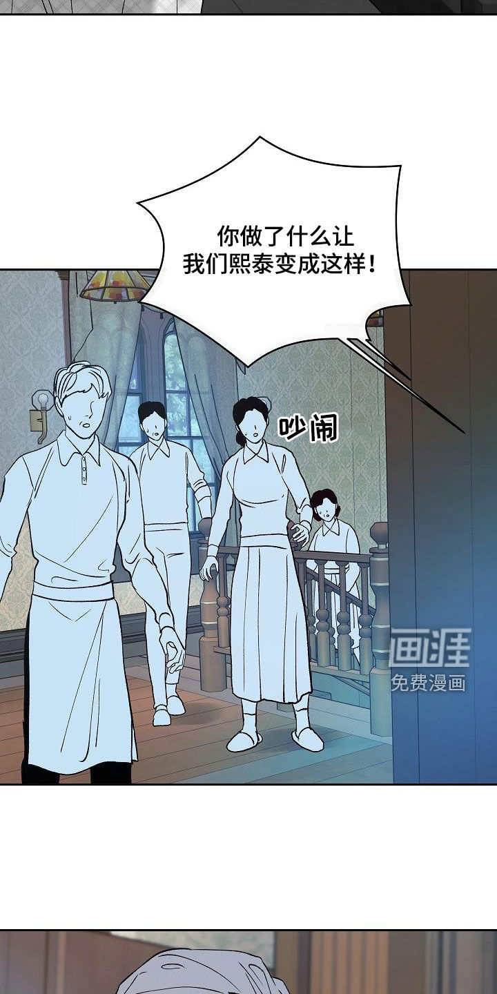 独占预谋第21话图