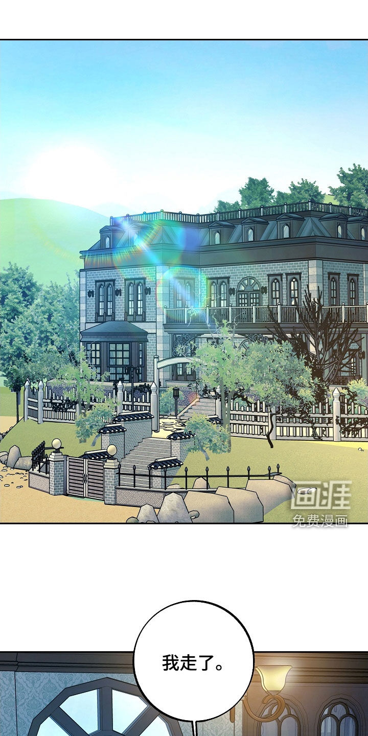 独占预谋第23话图