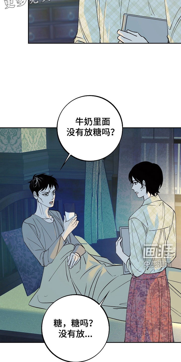 独占预谋第26话图