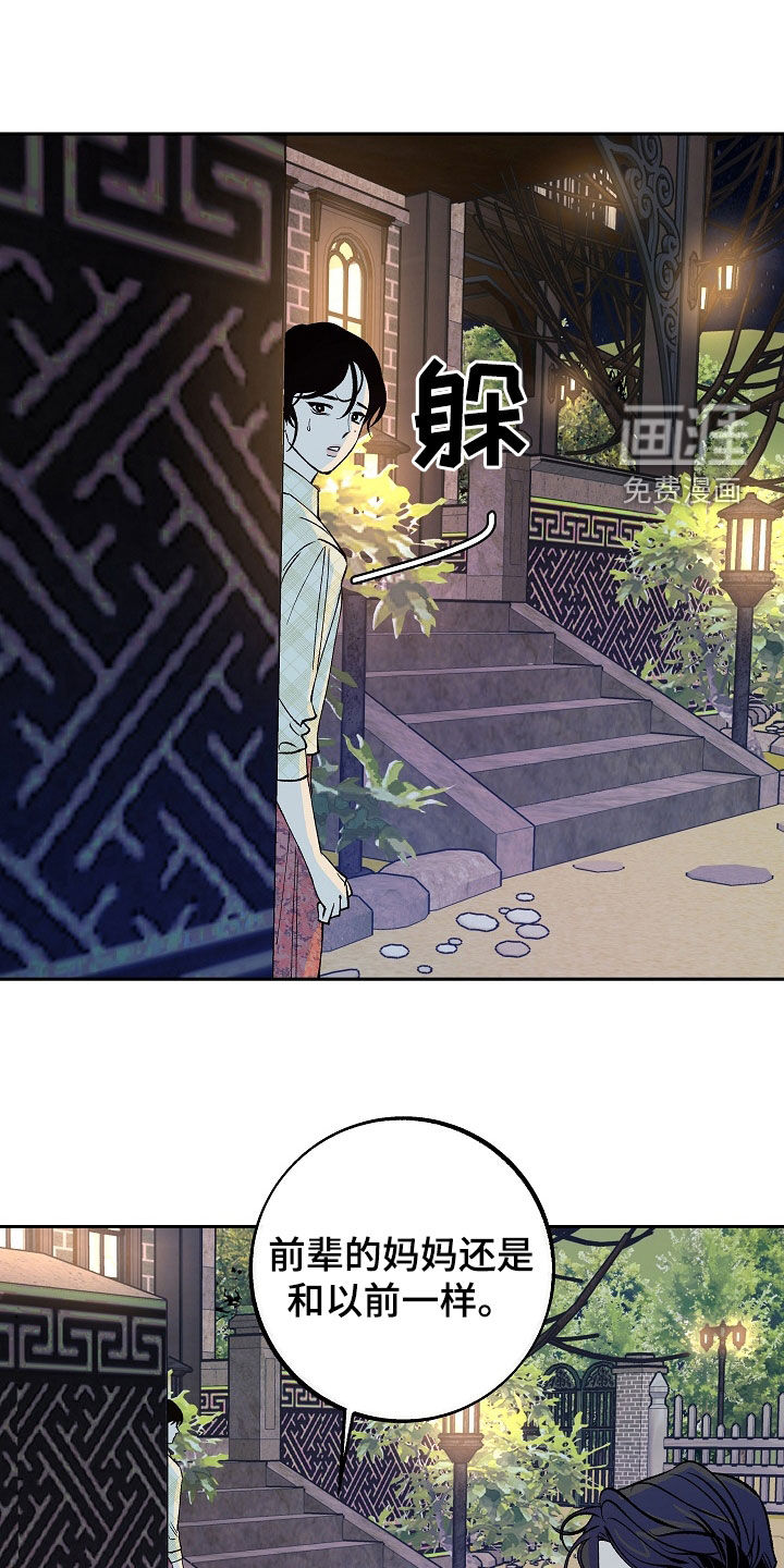 独占预谋第29话图