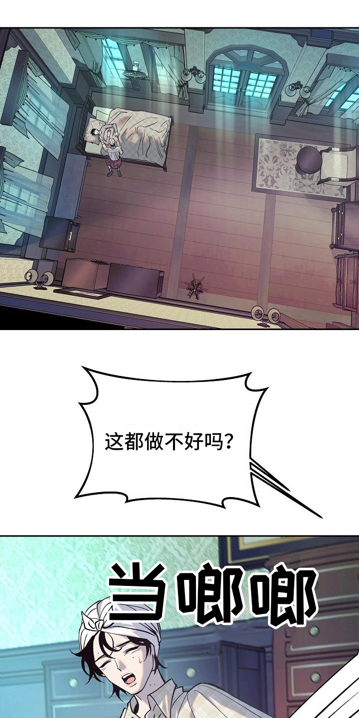 独占预谋第3话图