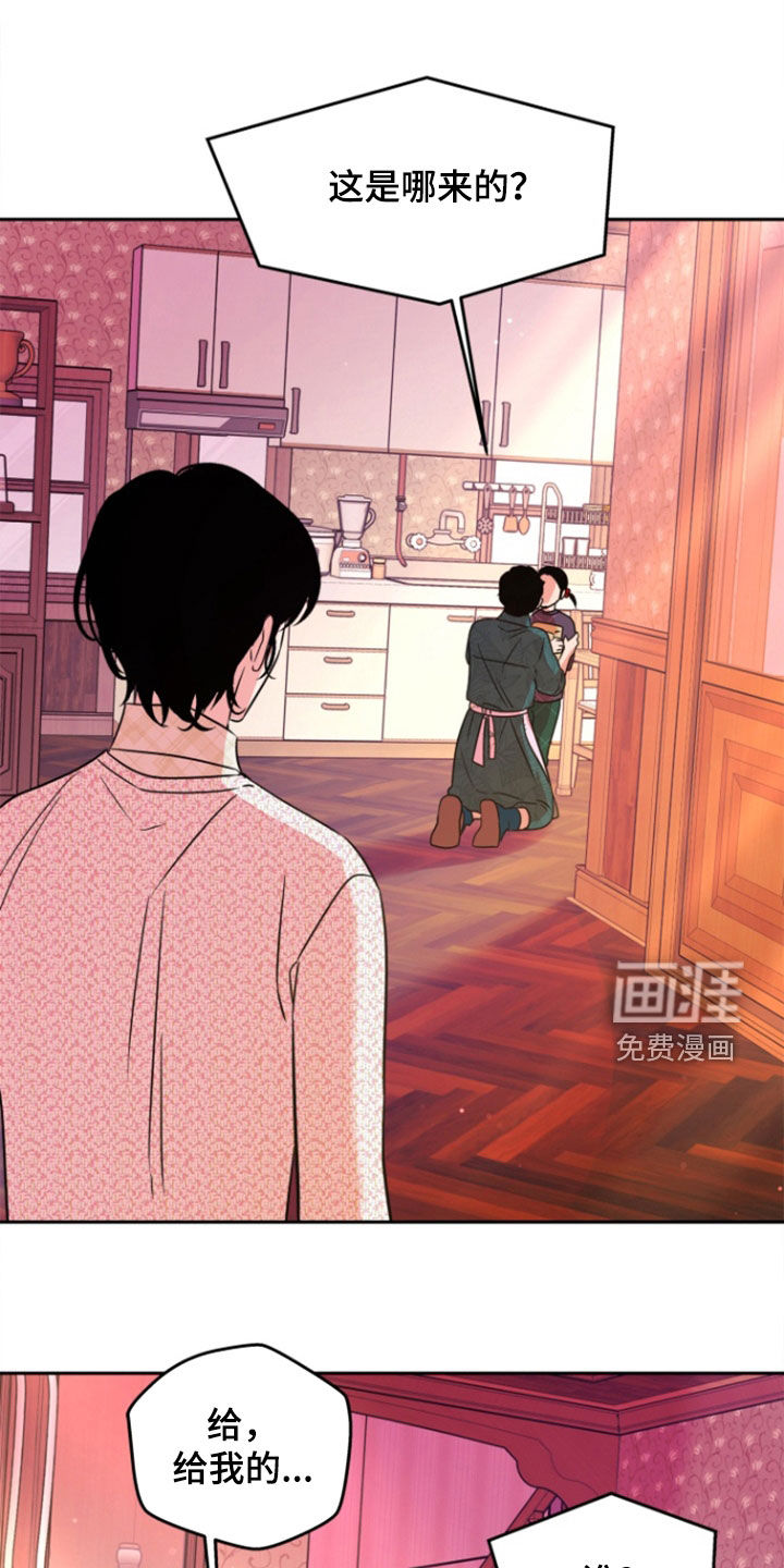 独占预谋第39话图