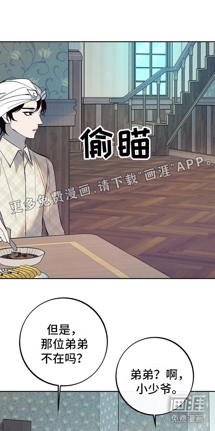 独占预谋第4话图