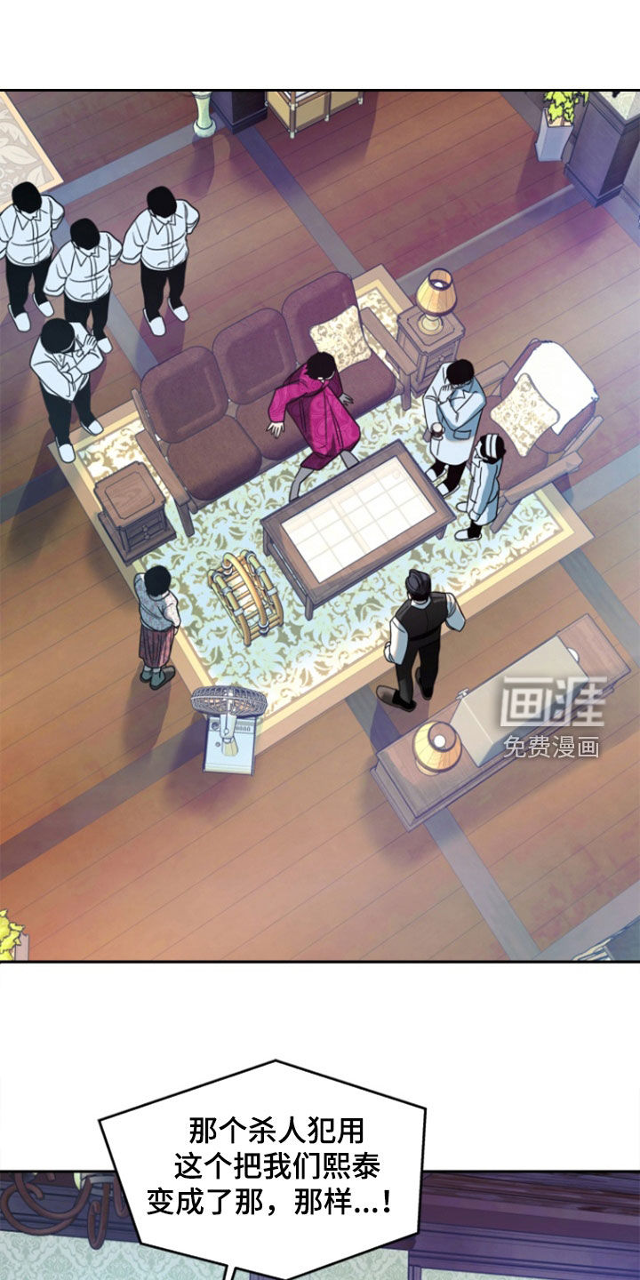 独占预谋第42话图