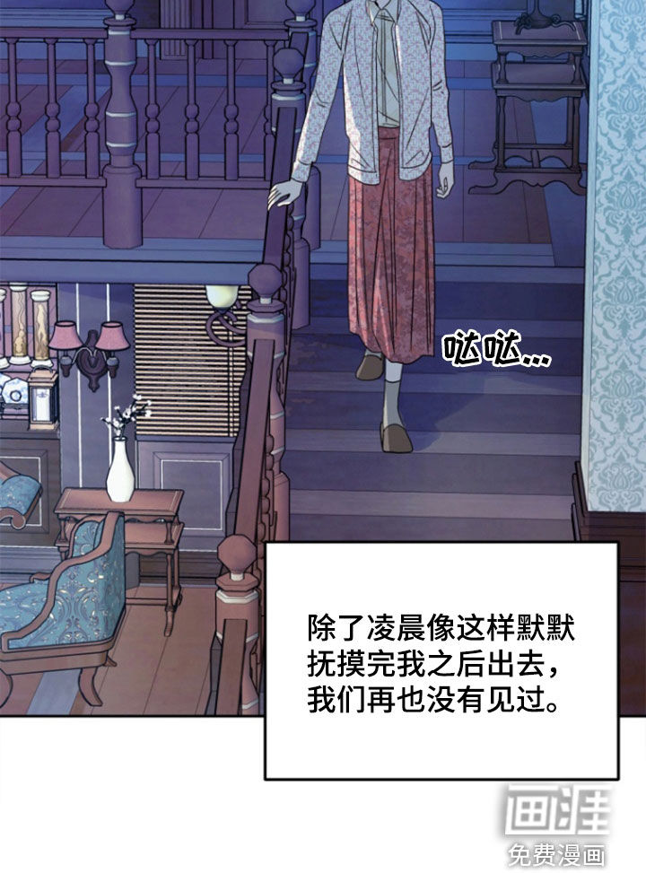 独占预谋第48话图