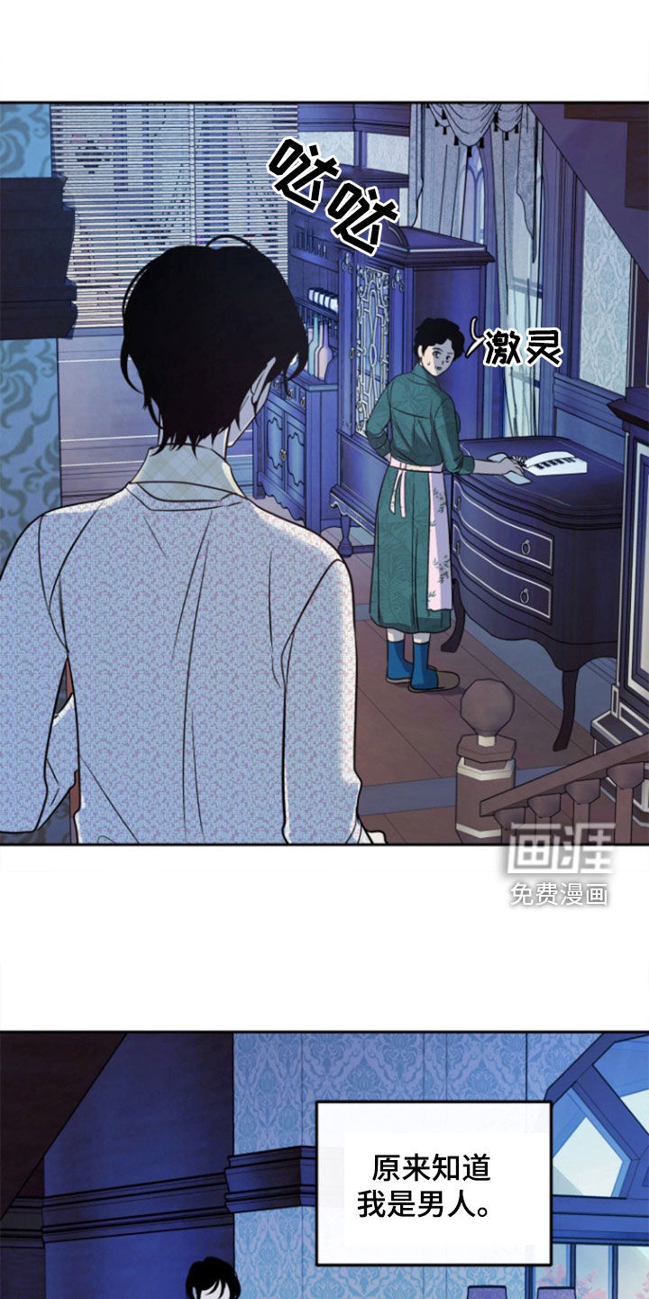 独占预谋第49话图