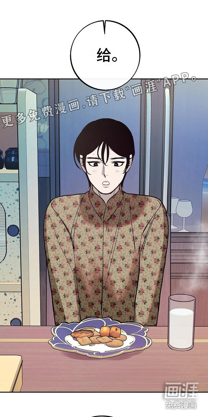 独占预谋第7话图