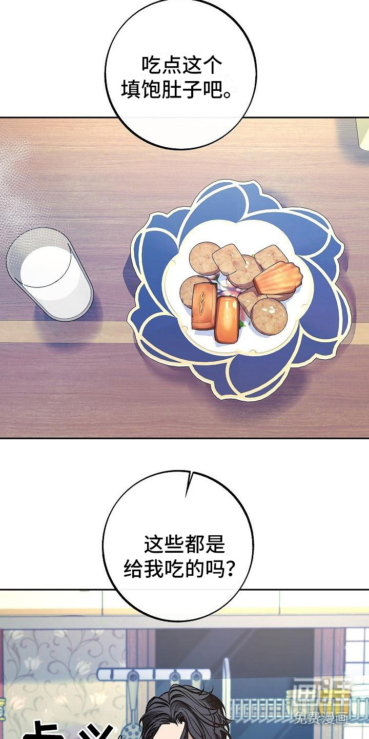 独占预谋第7话图