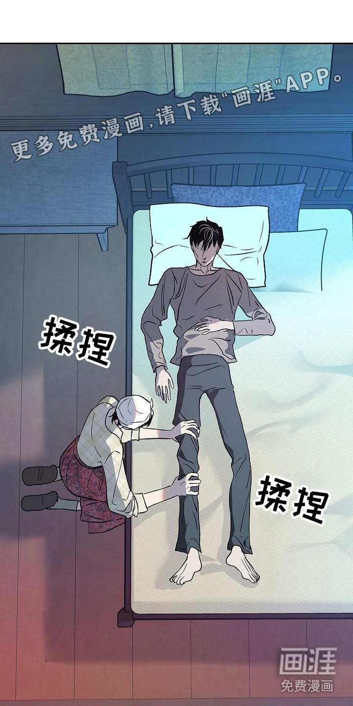 独占预谋第9话图