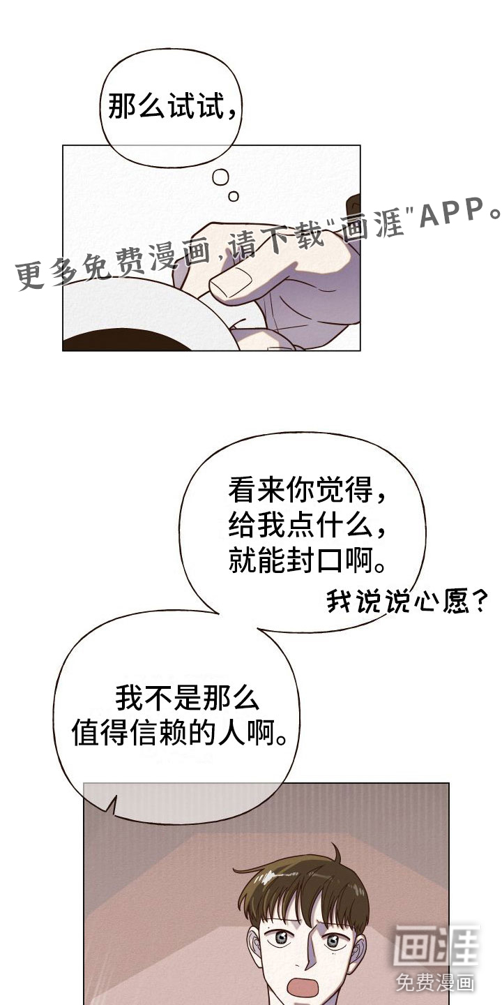 登堂入室第13话图