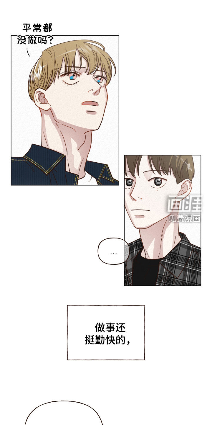 登堂入室第17话图