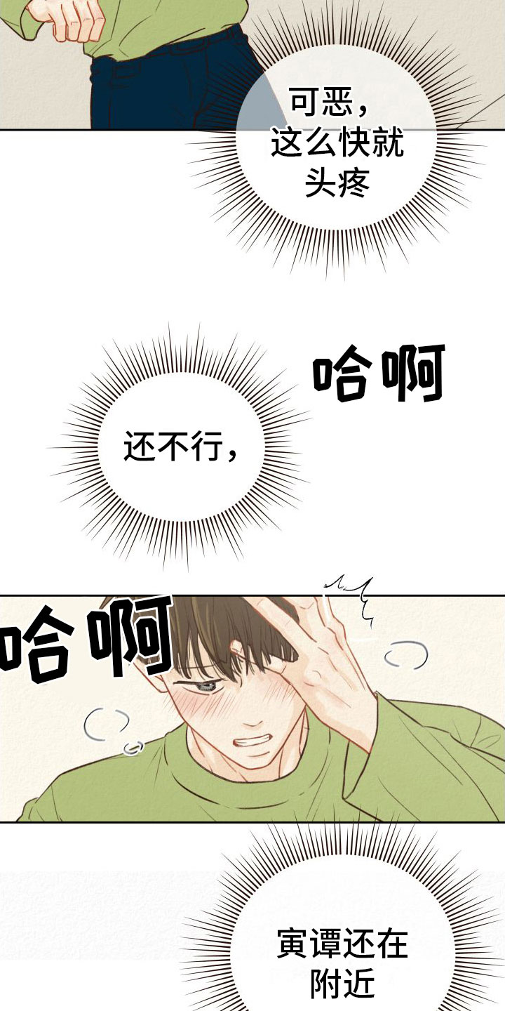 登堂入室第2话图