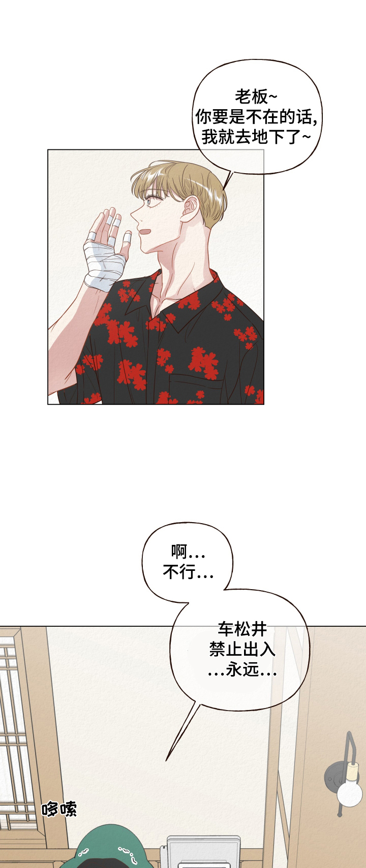 登堂入室第23话图