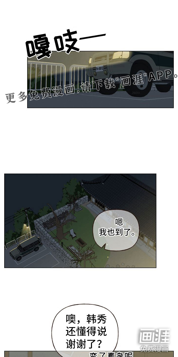 登堂入室第7话图