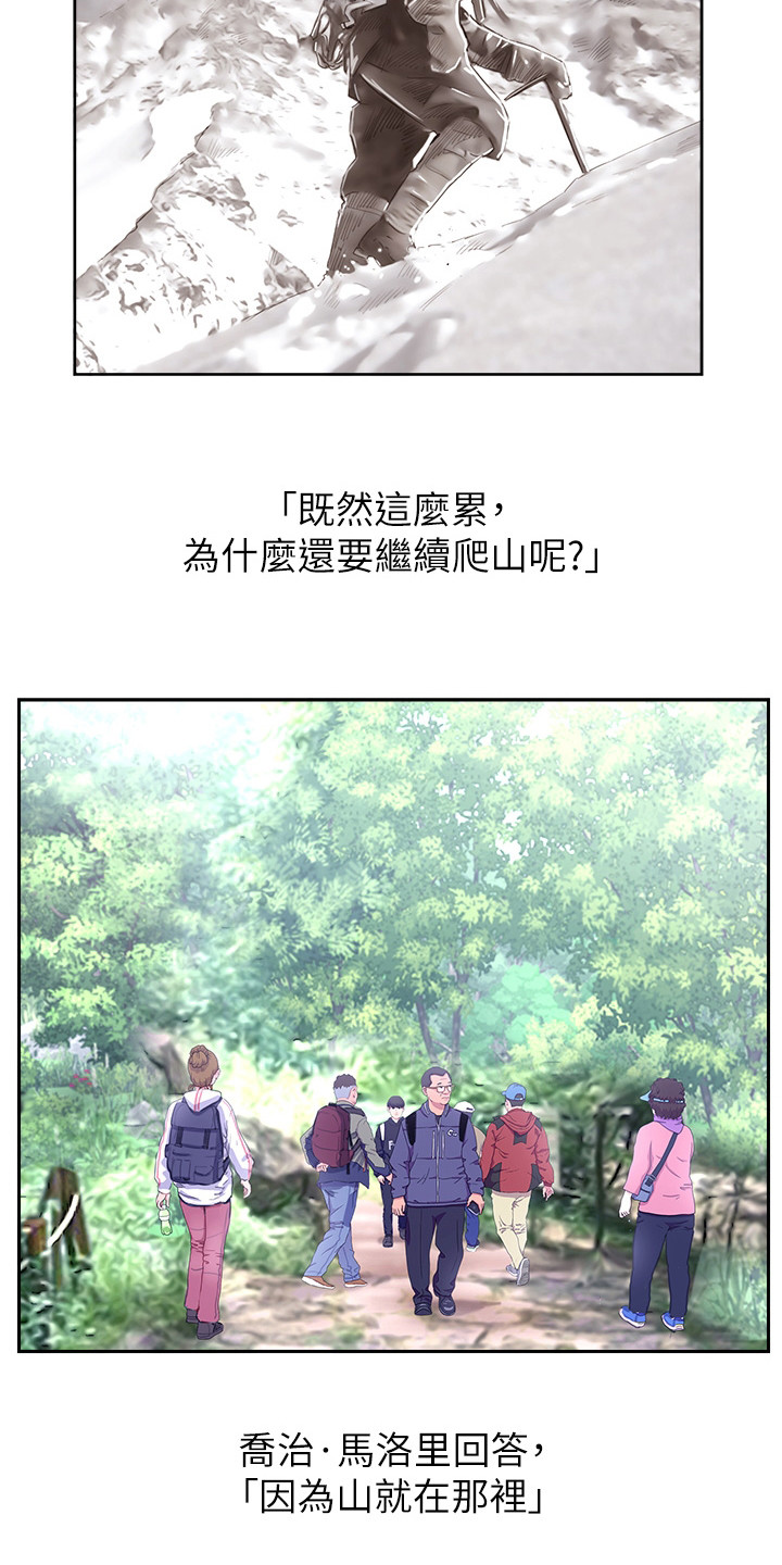 登山社团第1话图