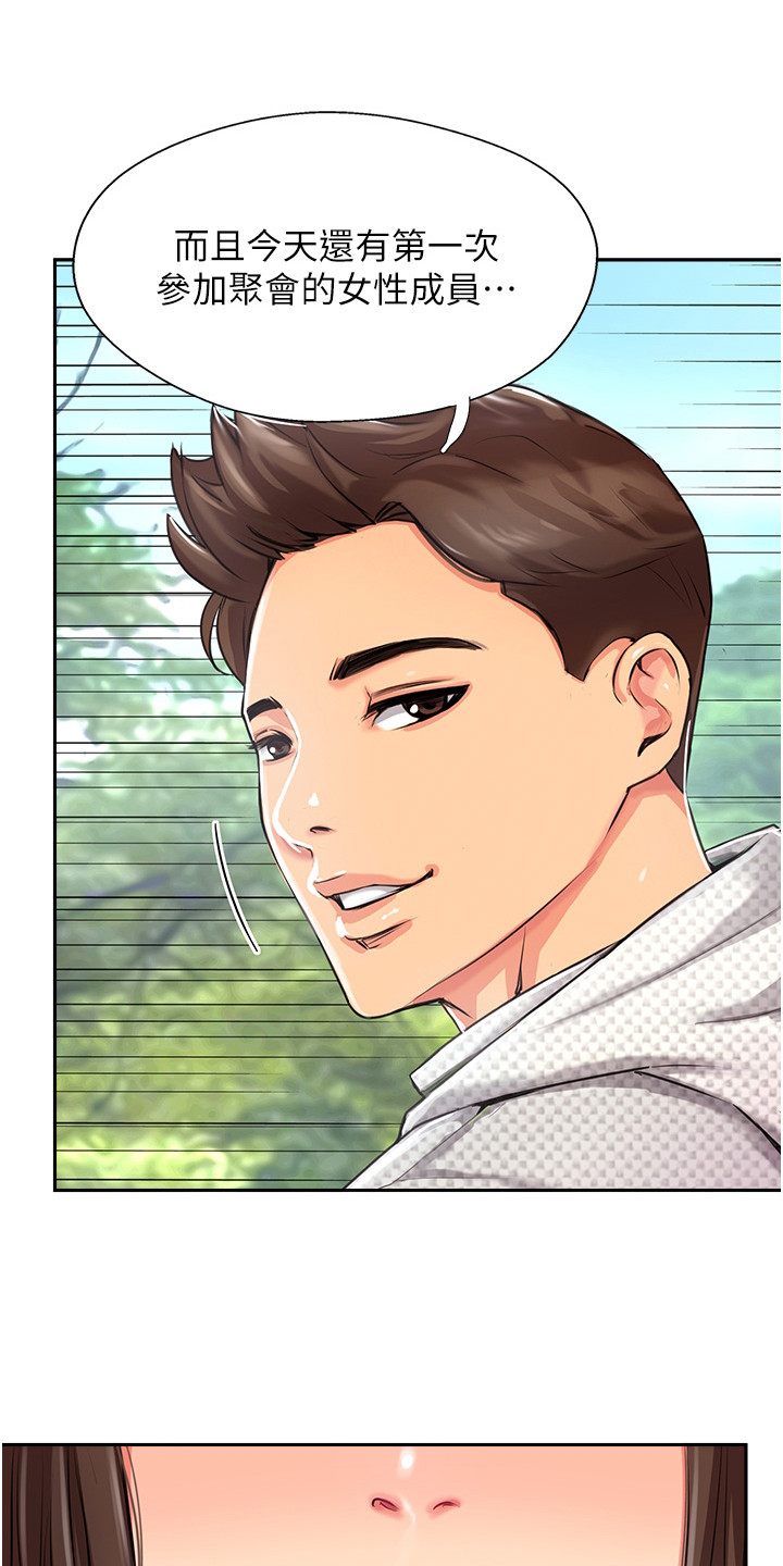 登山社团第2话图