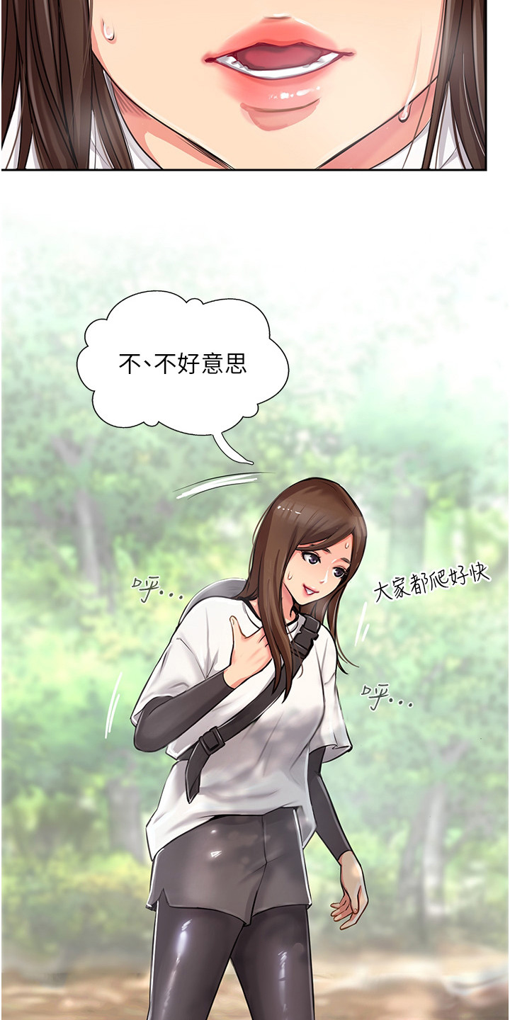 登山社团第2话图