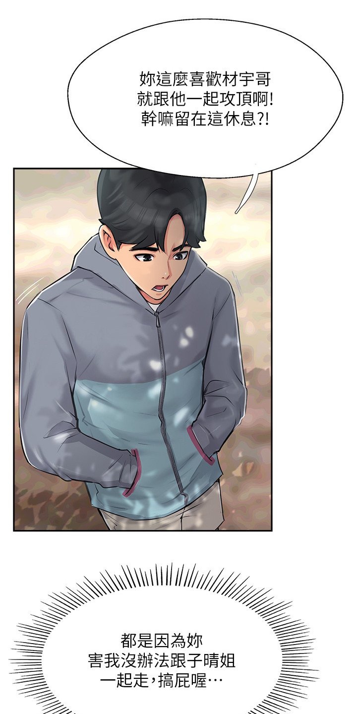 登山社团第3话图