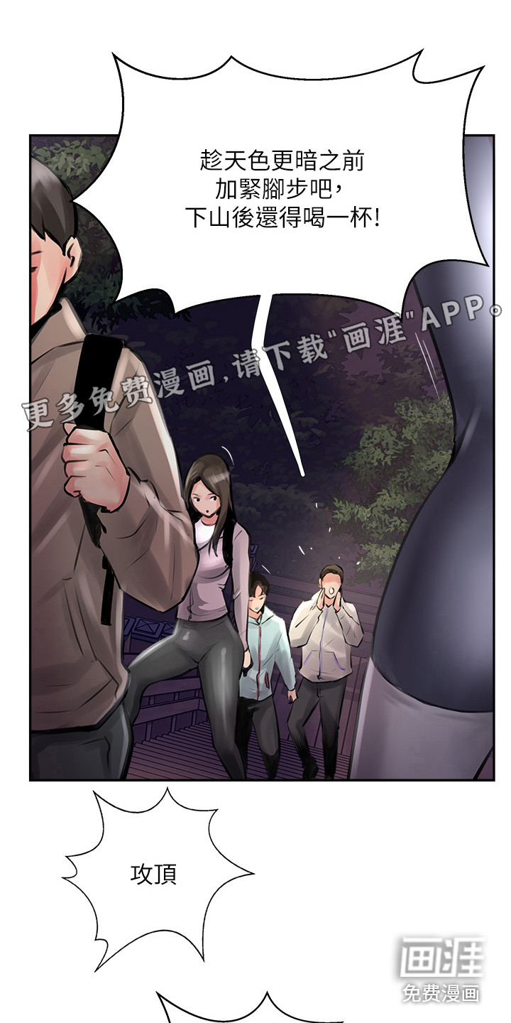 登山社团第30话图