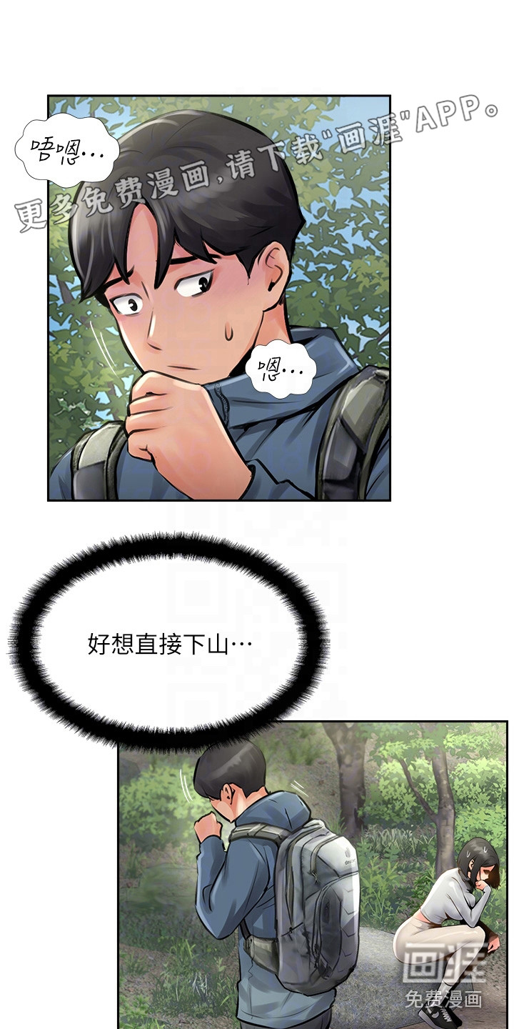 登山社团第37话图