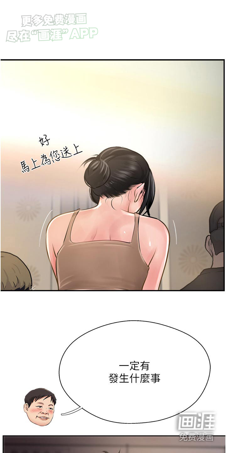 登山社团第45话图