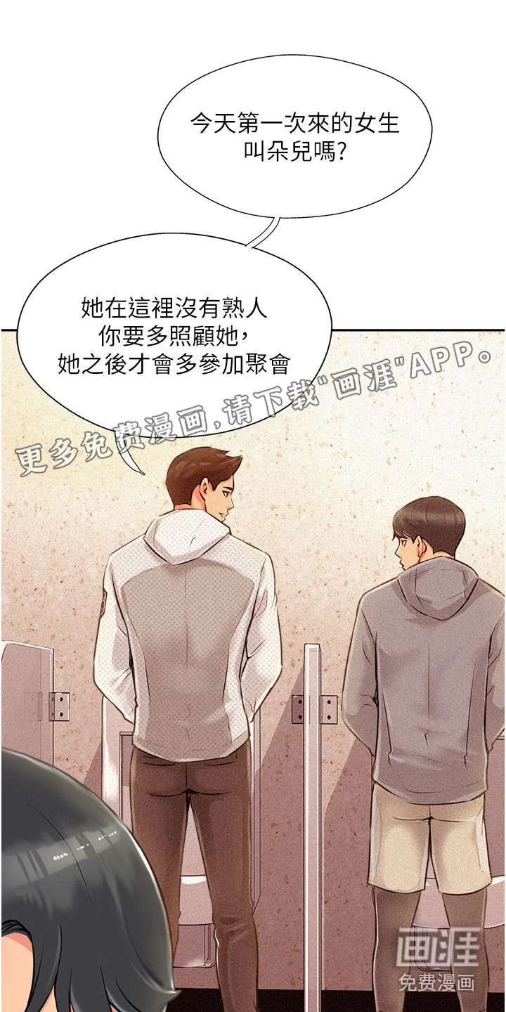 登山社团第5话图