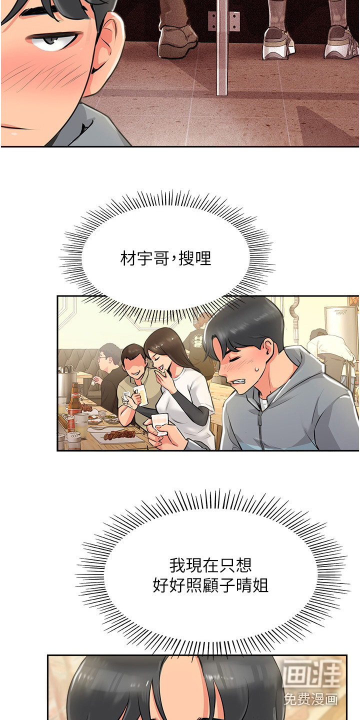 登山社团第5话图