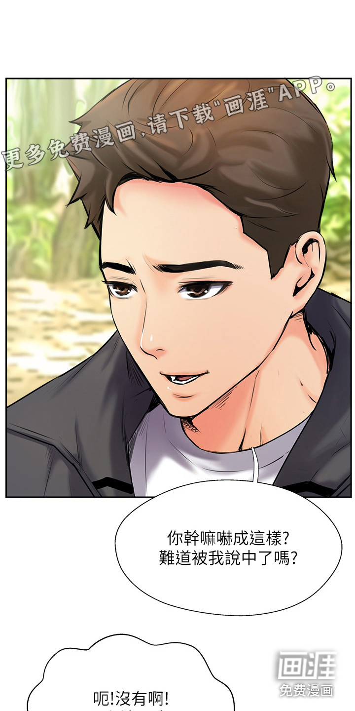 登山社团第7话图