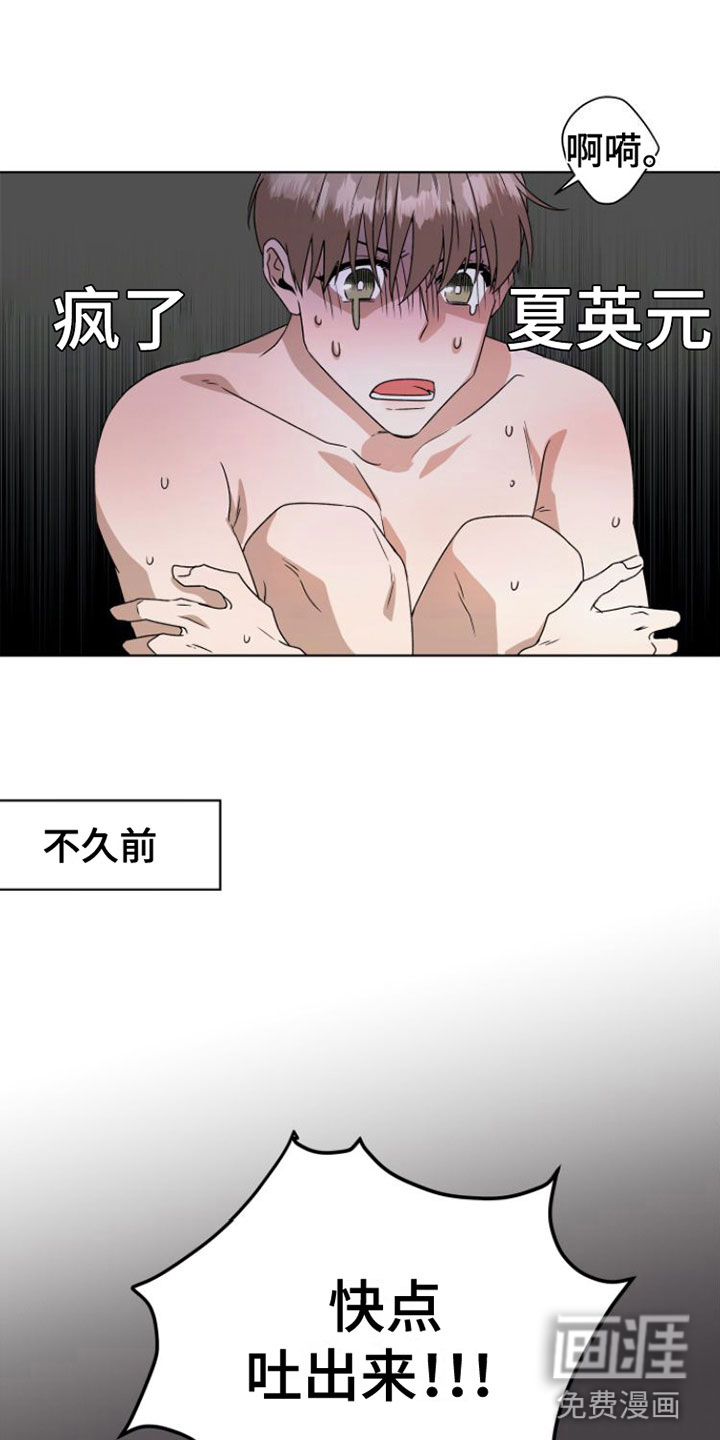 独占偶像第15话图