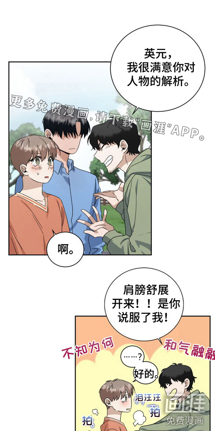 独占偶像第17话图