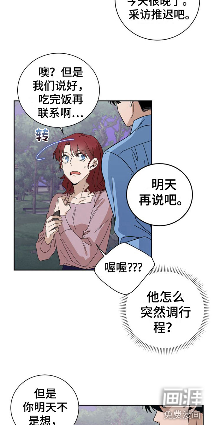 独占偶像第18话图