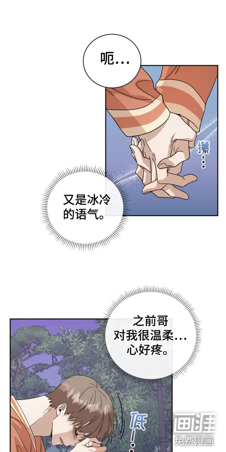 独占偶像第18话图