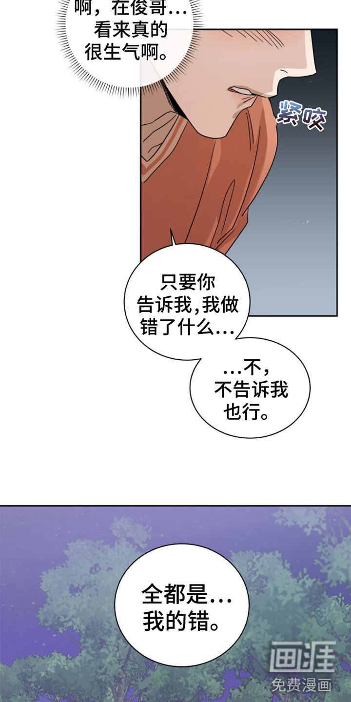 独占偶像第18话图