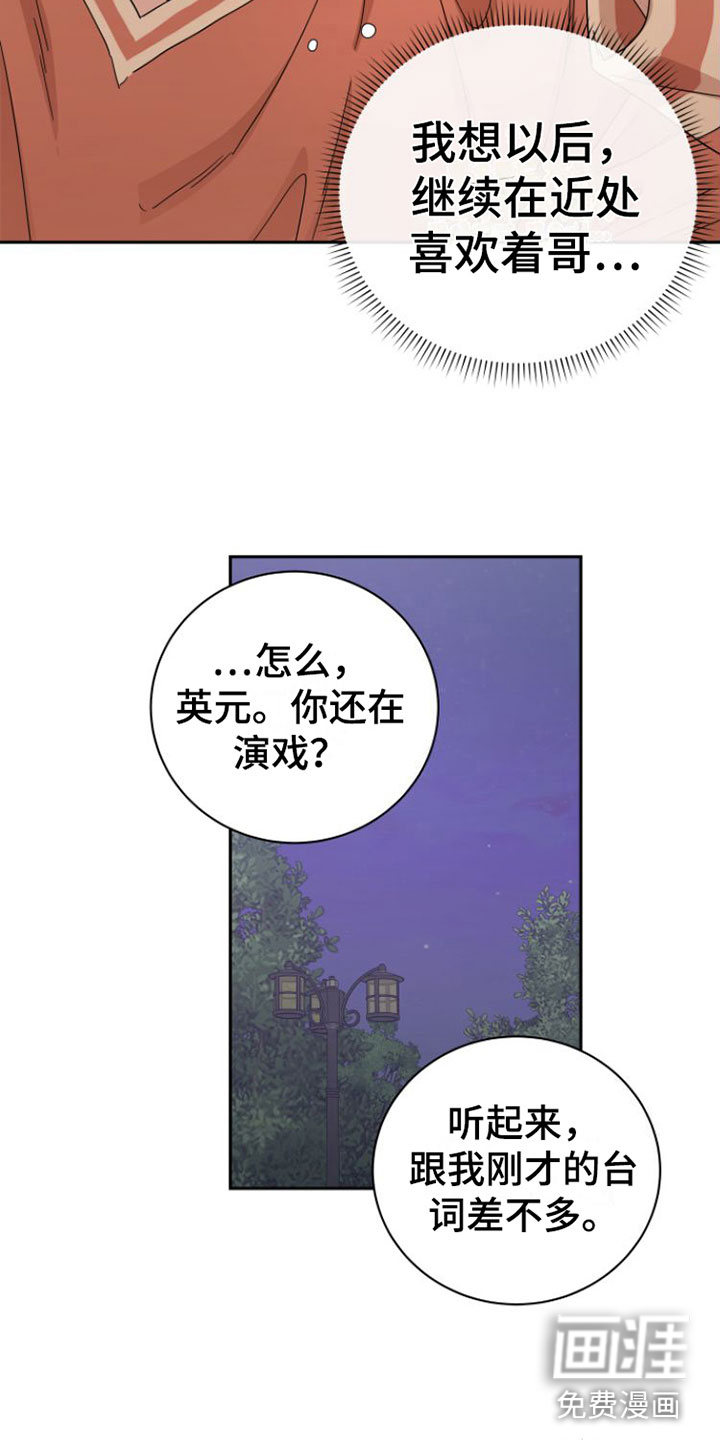 独占偶像第18话图