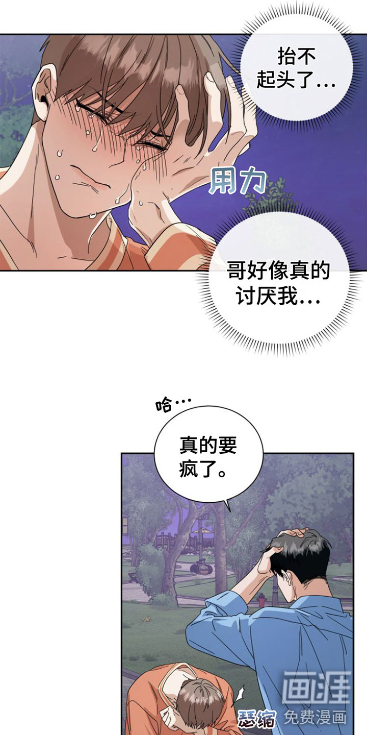 独占偶像第18话图