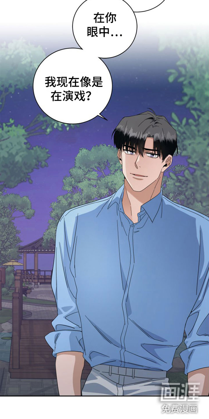 独占偶像第18话图