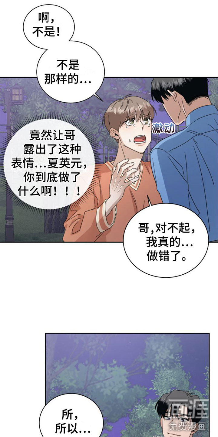 独占偶像第18话图