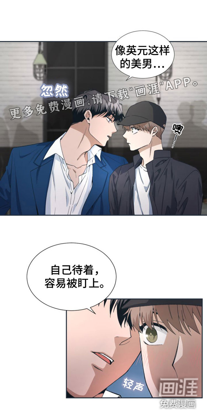 独占偶像第4话图