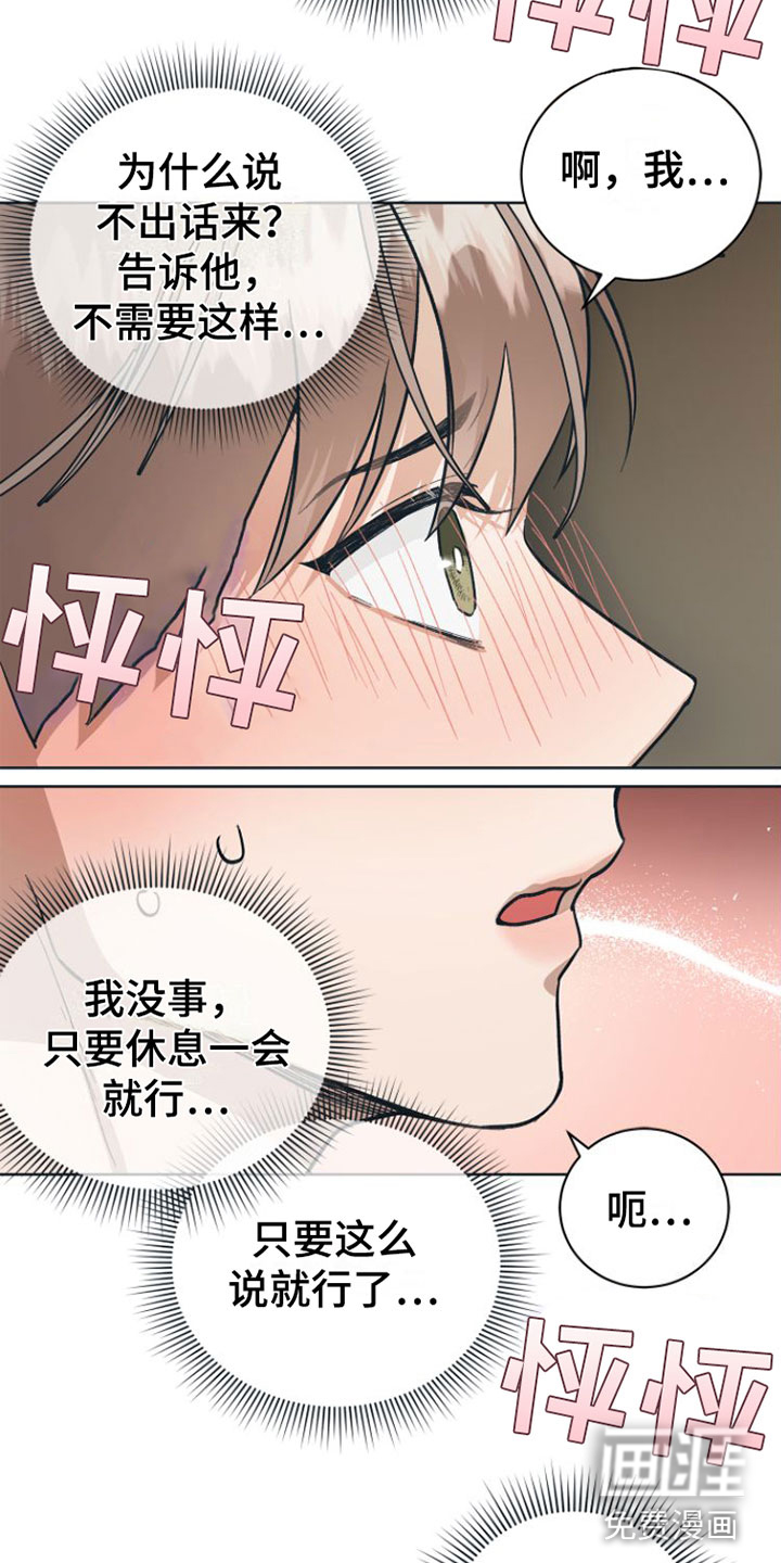 独占偶像第8话图