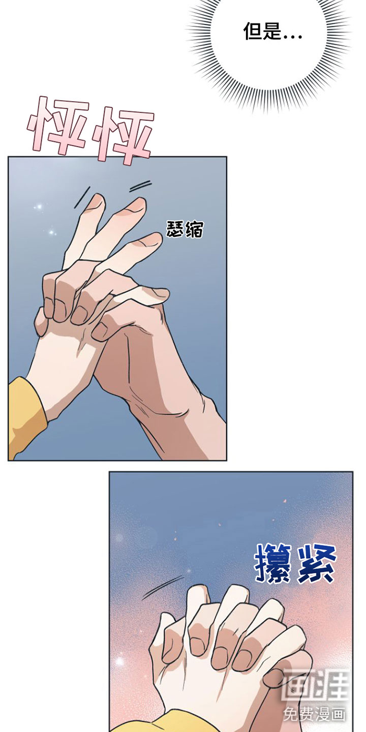 独占偶像第8话图