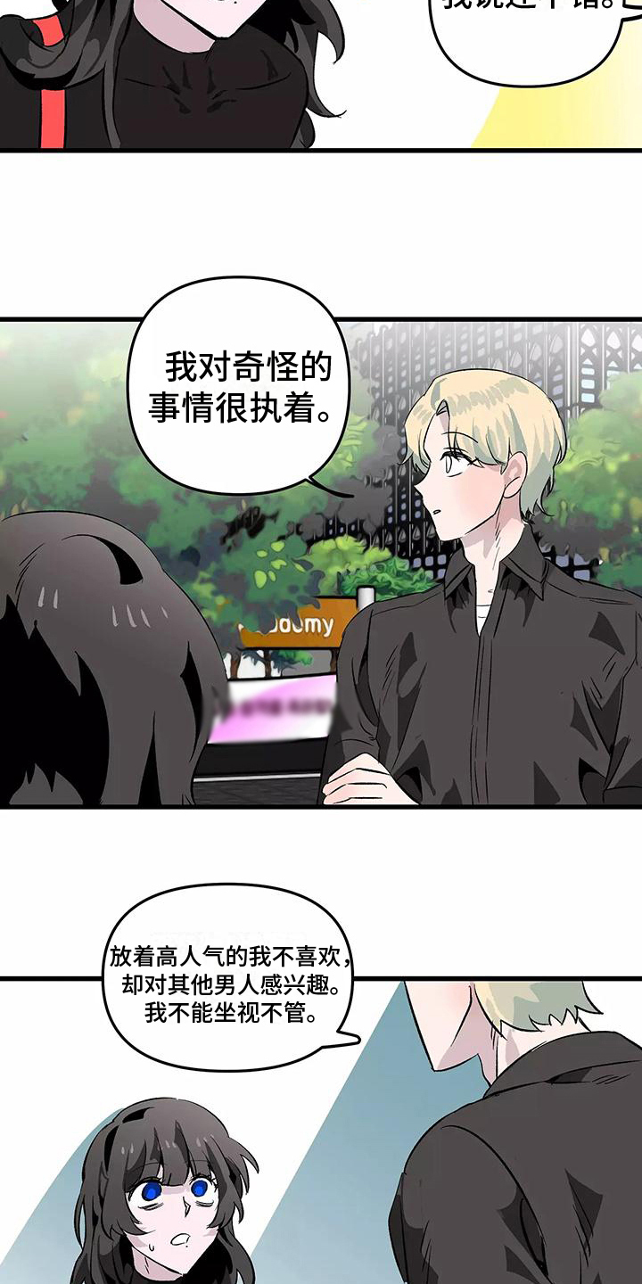 独家相机第3话图