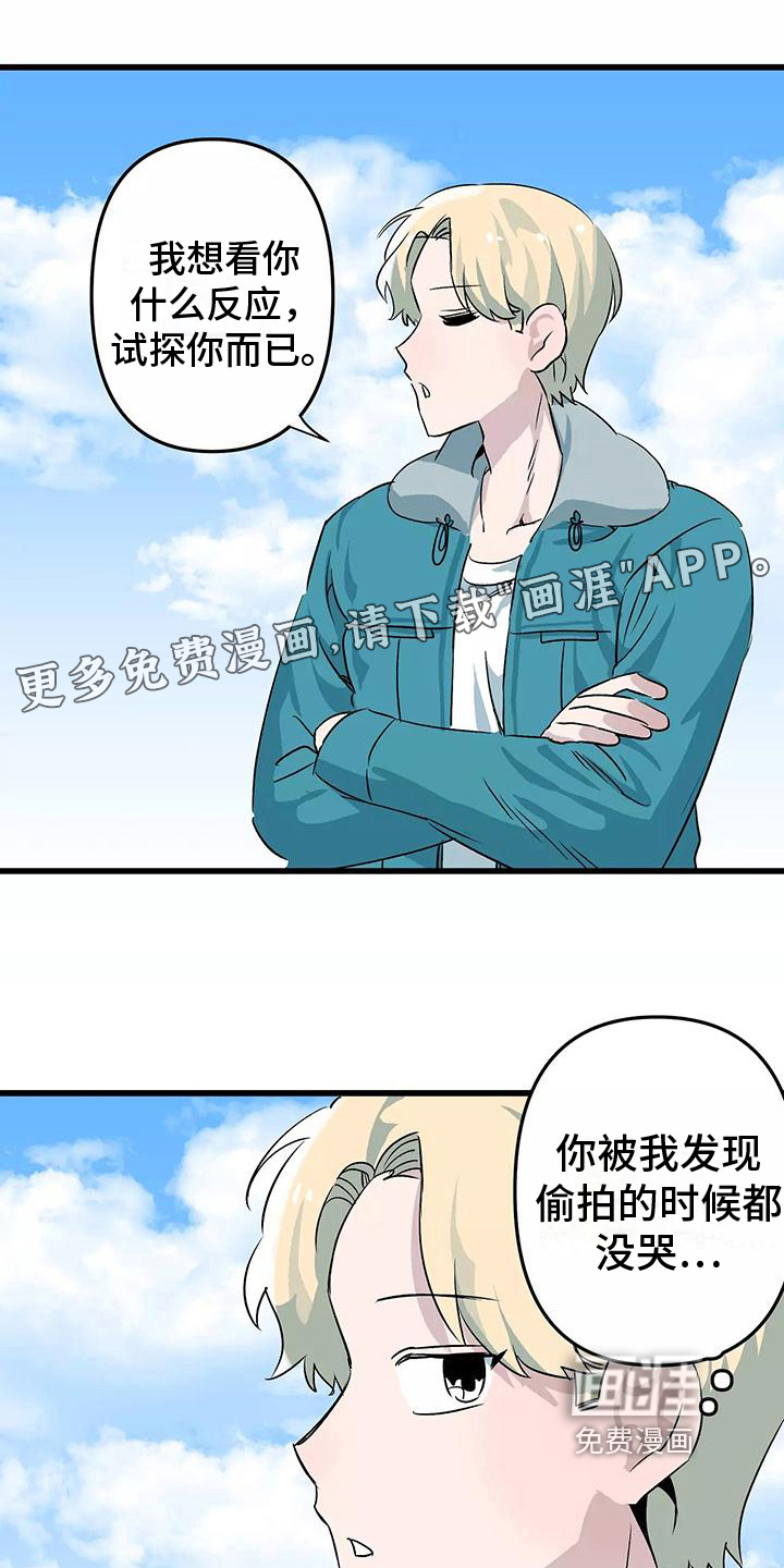 独家相机第8话图