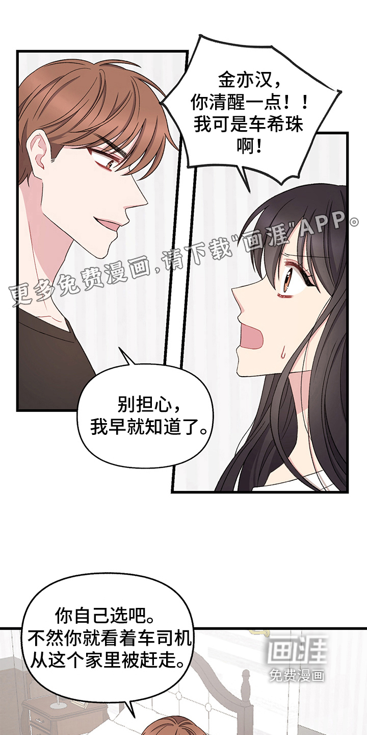 大师的秘密第10话图